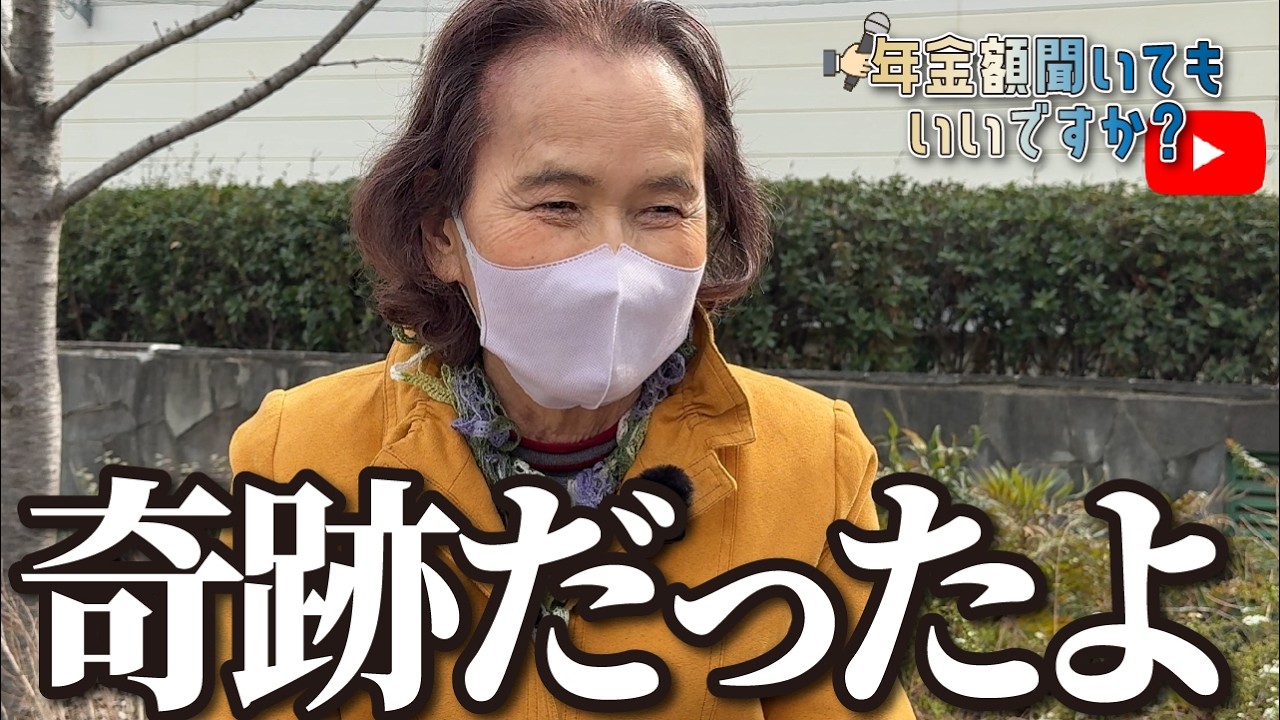 【年金額は？】お医者さんにも驚かれた…82歳女性に年金インタビュー img