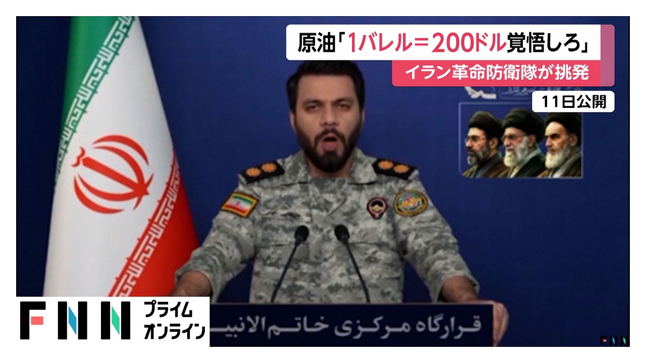 イラン「原油1バレル200ドル」と挑発　トランプ大統領はイラン攻撃“勝利”強調「任務完了まで撤退しない」（2026年03月12日） img