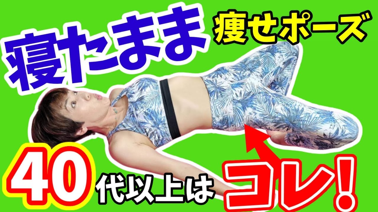 【40代50代】寝たまま全身痩せ✨お尻をあげるだけ！ img