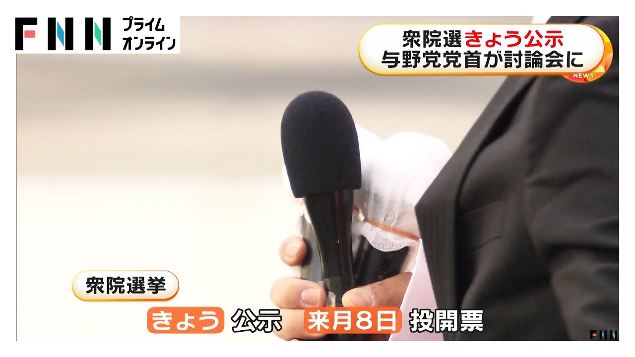 きょう衆院選公示“超短期決戦”スタート…自民・維新が過半数を維持か中道が与党過半数割れに追い込むのかが争点 (2026/01/27) img