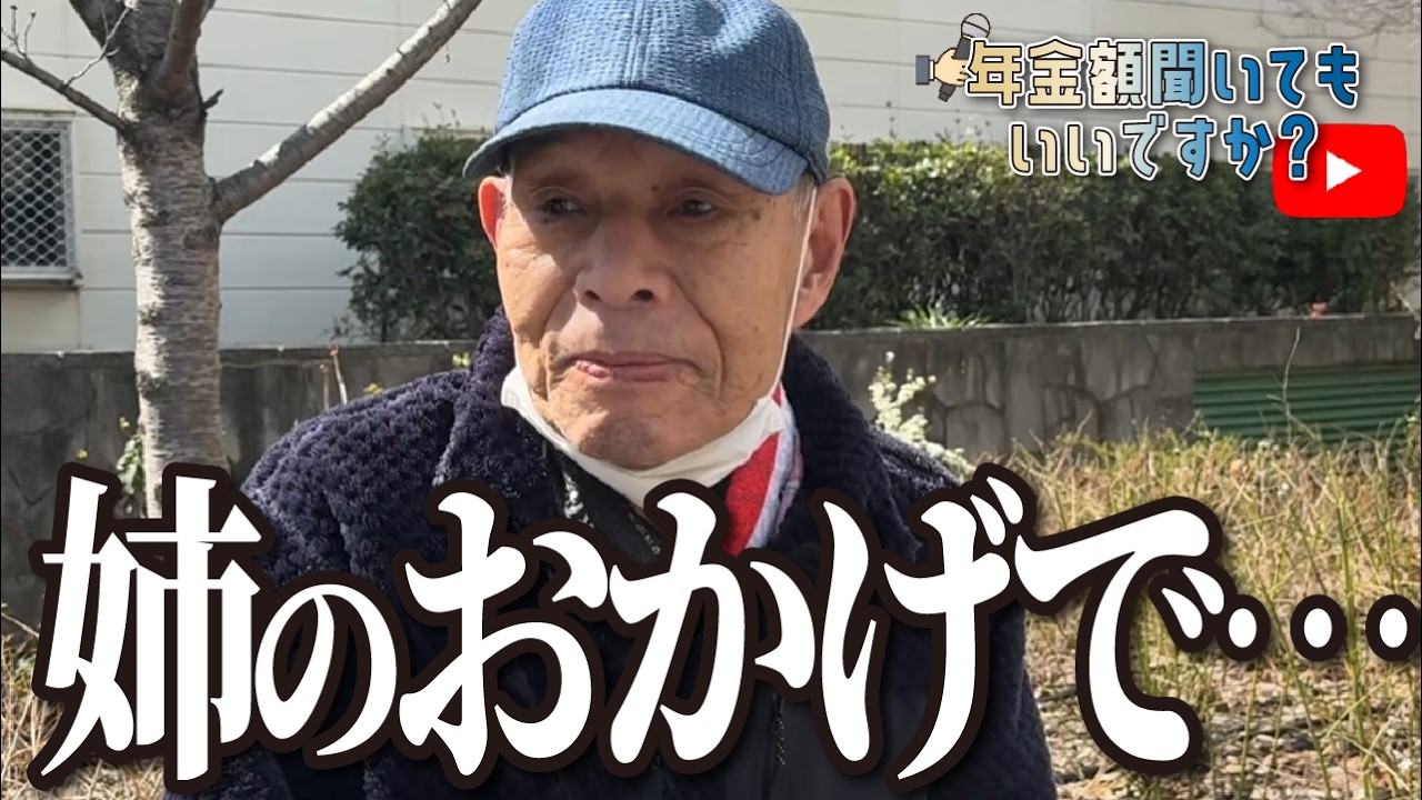 【年金額は？】50代で妻が亡くなり…80歳男性に年金インタビュー img