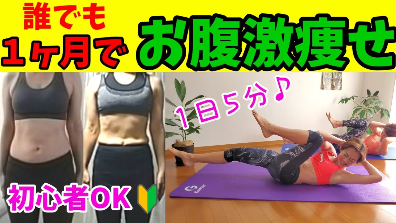 みっこ式【ピラティス】でお腹激痩せ！1日5分♪１ヶ月で腹を割る！ img