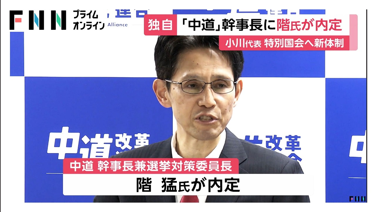 中道・小川代表が代表選戦った階猛氏を幹事長起用へ…党内融和を重視　18日までに新執行部発足へ（2026年02月16日） img