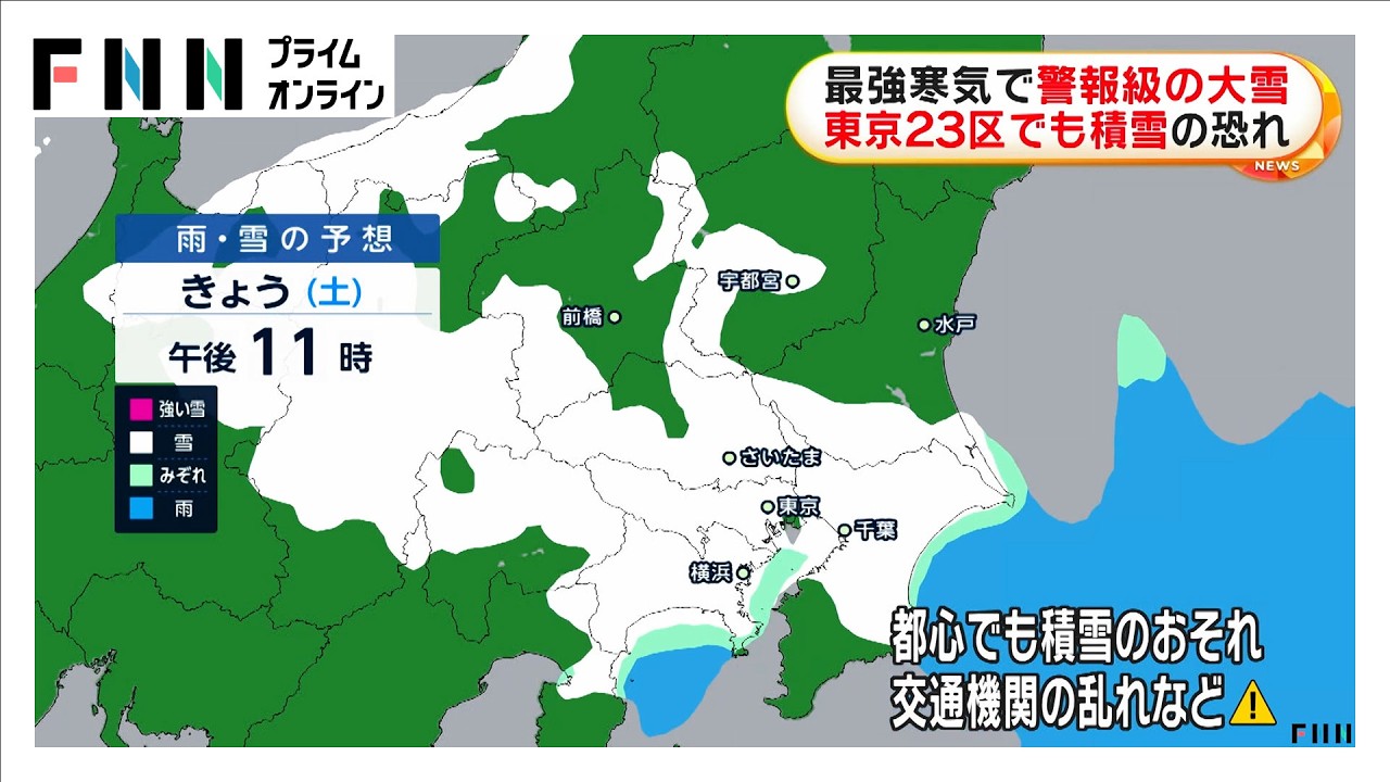 最強寒気で警報級の大雪…東京23区でも積雪の恐れ（2026年02月07日） img