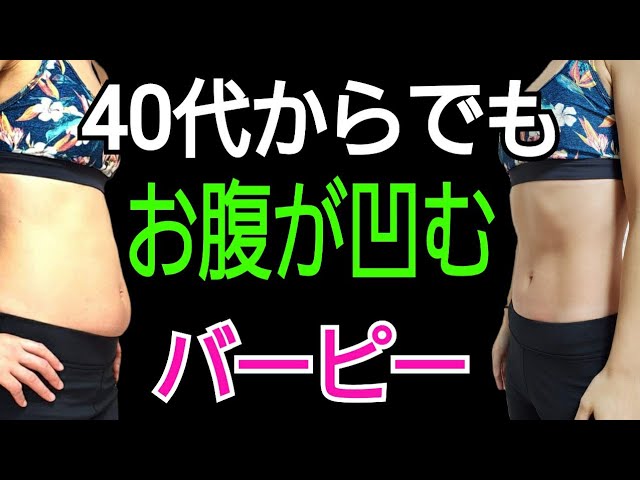 DaiGoのモーニングルーティン！バーピーの詳しいやり方♪40代からお腹痩せ img