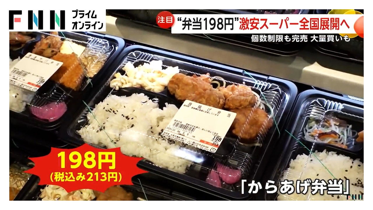 弁当198円…激安スーパー「ラ・ムー」全国展開を目指す　スーパー戦国時代 img