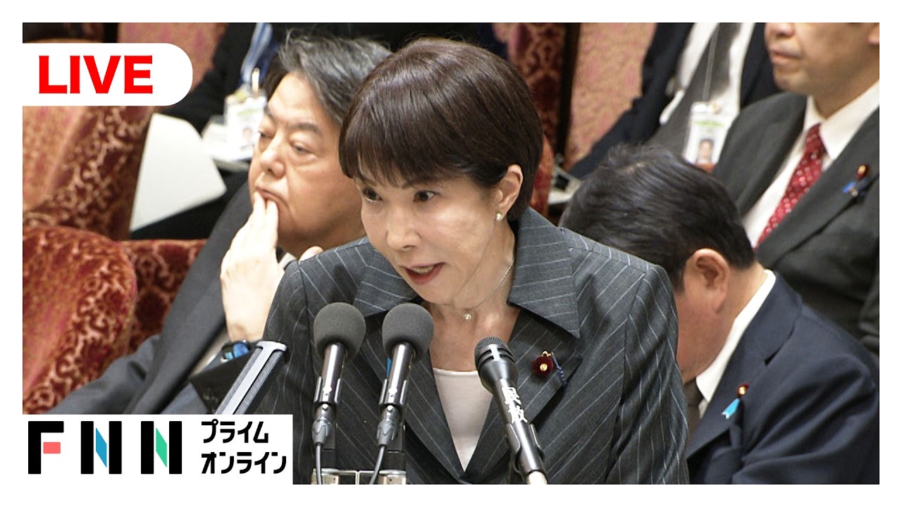 【国会中継】高市首相が出席　衆院予算委員会 集中審議 img