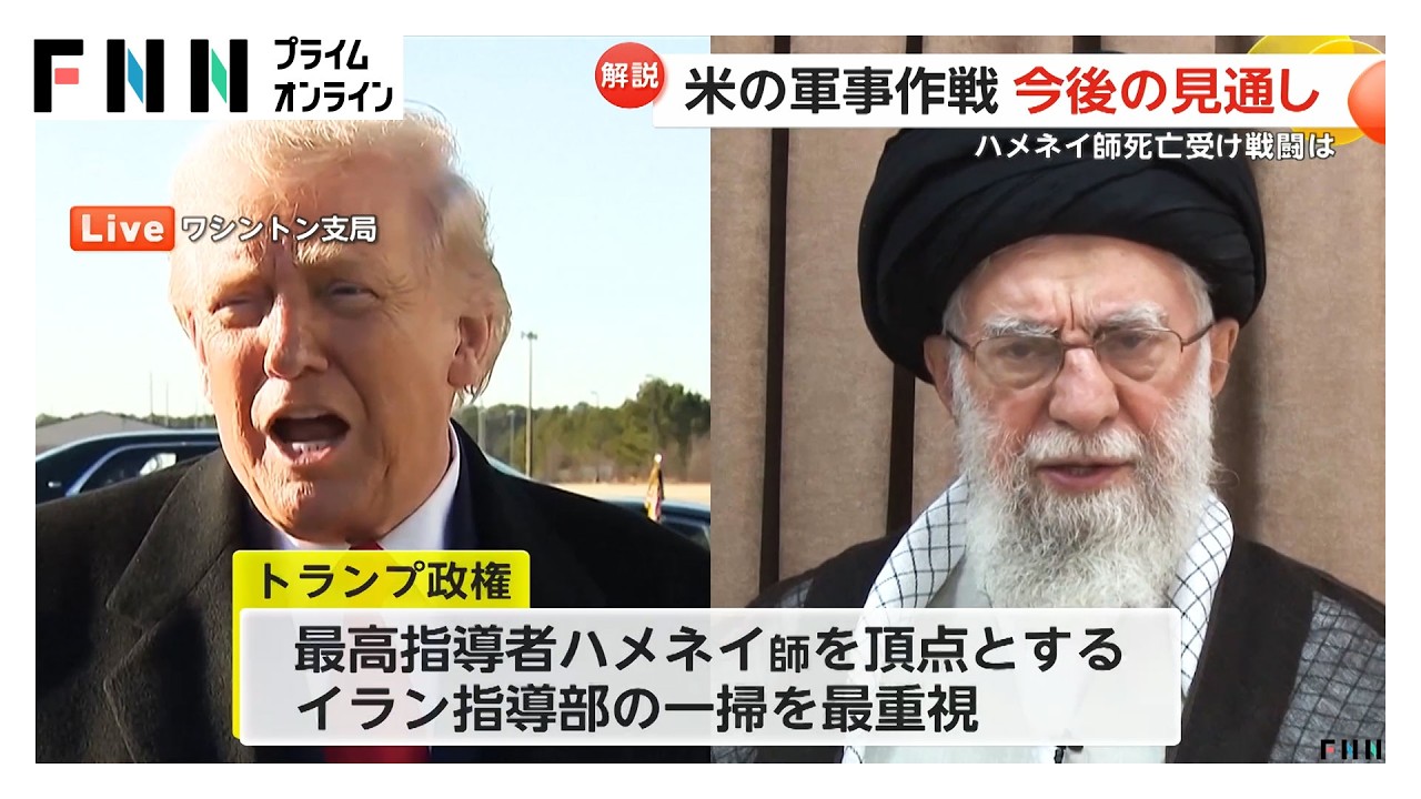 トランプ政権の最終目標は“反米指導部の一掃”イランへの攻撃続く可能性も　CIAは革命防衛隊の強硬派が実権握る可能性あると分析（2026年03月01日） img