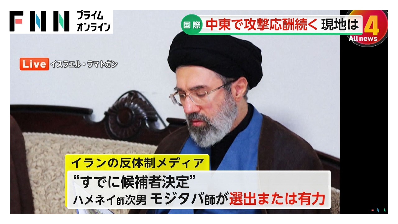 イラン攻撃5日目…イスラエル中部でイランのクラスター弾で12人負傷　イスラエル軍はイラン「専門家会議」施設を空爆　ハメネイ師後継は次男か（2026年03月04日） img