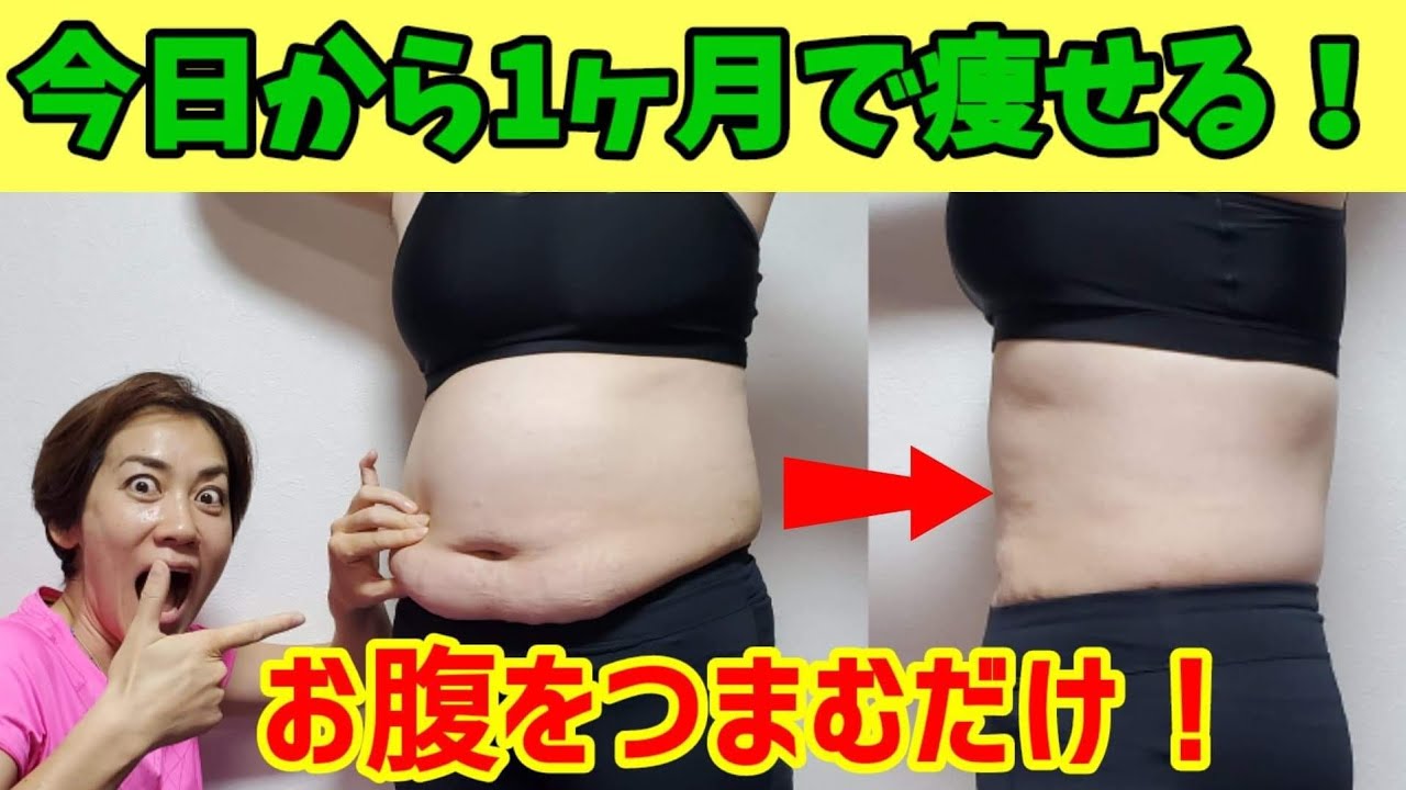 ４０代からの筋膜リリース！今日から1ヶ月で痩せる！お腹をつまんで揺らすだけ！つまぷるのやり方 img