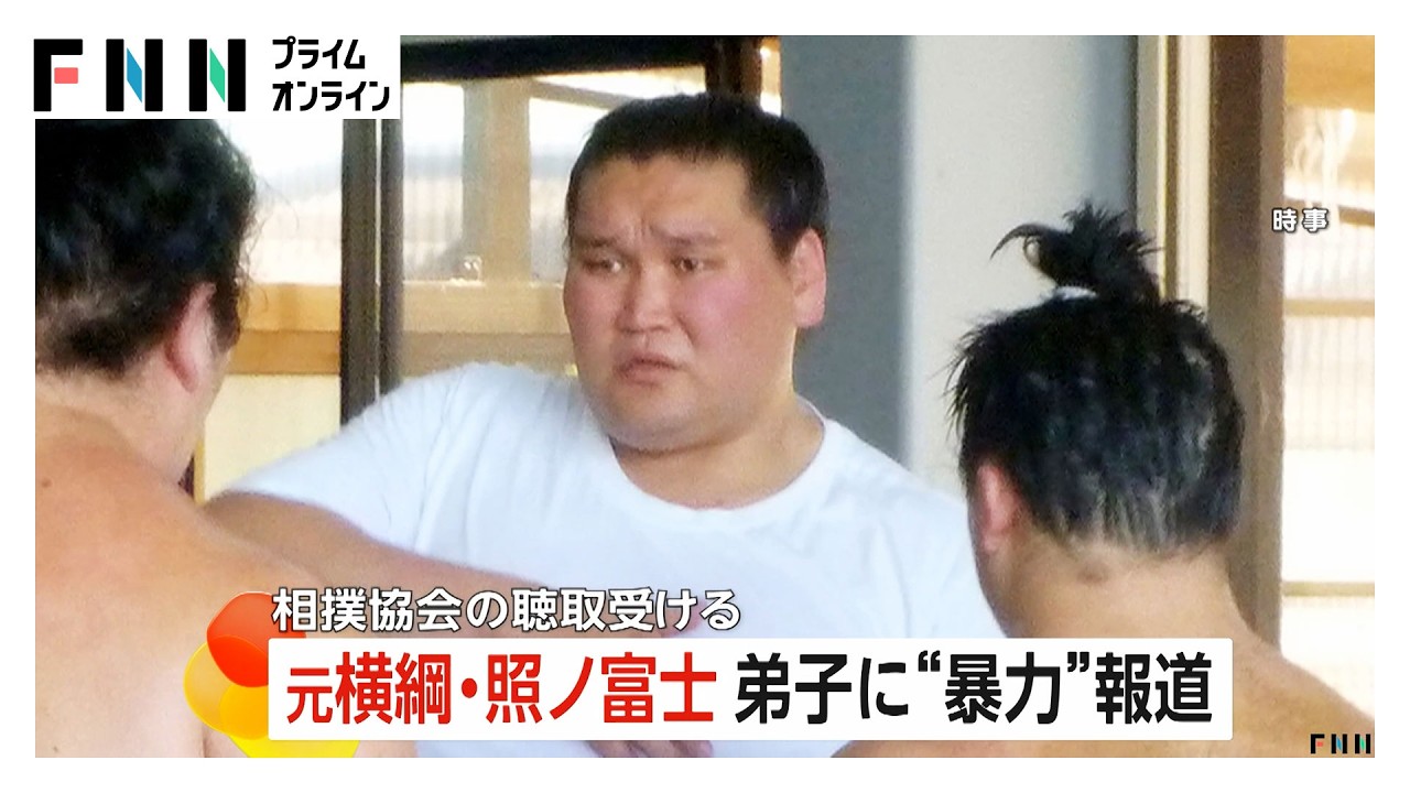 元横綱・照ノ富士“弟子への暴力”報道に「協会の答えを待っている」　自身が相撲協会に連絡し聴取受けたことを明かす（2026年02月27日） img